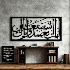Islamic Wooden Calligraphy Bismillah Long For Wall Decor