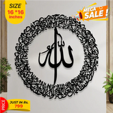 Islamic Calligraphy - Wall Decoration