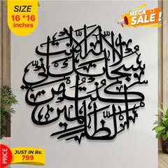 Decorative wall art with Arabic calligraphy on a white background, featuring size, price, and sale text.