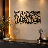 Ahlan wa Sahlan metal Islamic wall art