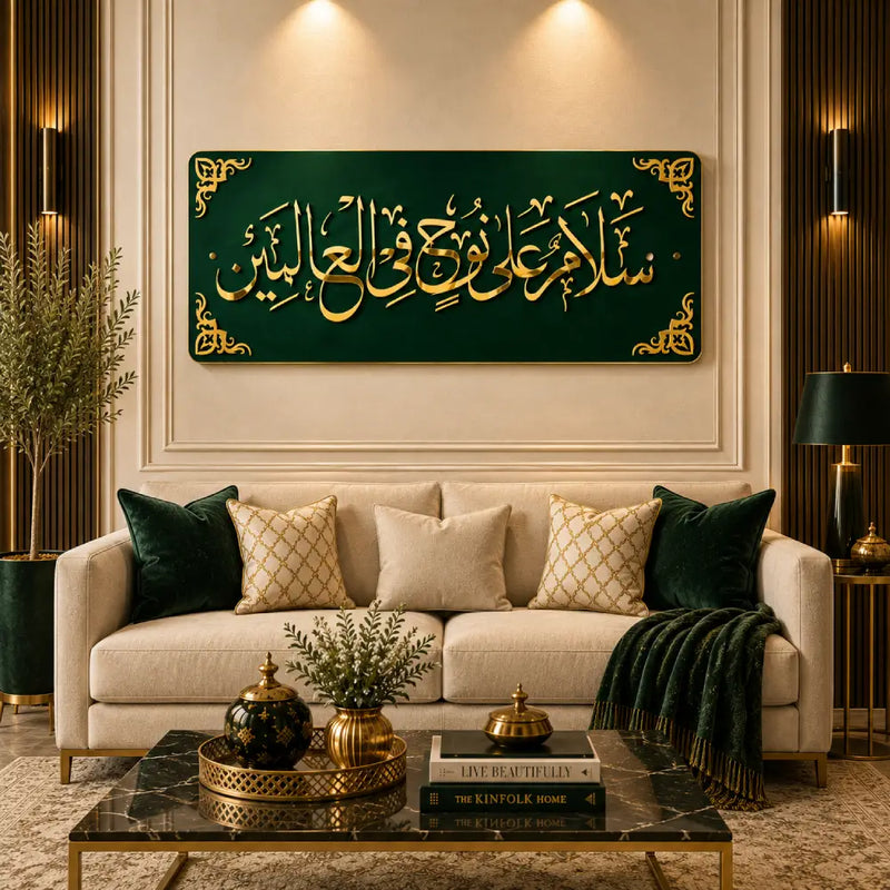 Salamun Alaa Nooh Fil Aalameen Islamic Wall Art