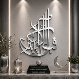 Fabi Ayyi Alai Rabbikuma Tukaziban Wall Calligraphy | Premium Islamic Acrylic Wall Art
