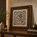 Bismillah Islamic wall decoration for bedroom Pakistan