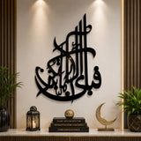 Fabi Ayyi Alai Rabbikuma Tukaziban Wall Calligraphy | Premium Islamic Acrylic Wall Art