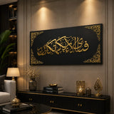 Fabi Ayyi Ala'i Rabbikuma Tukazziban Wall Art | Premium Islamic Acrylic Wall Decor
