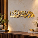 Golden Hadha Min Fadli Rabbi Islamic wall art