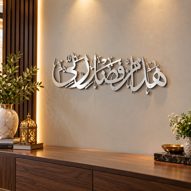 Silver Hadha Min Fadli Rabbi metal wall decor