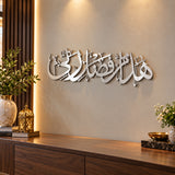 Silver Hadha Min Fadli Rabbi metal wall decor