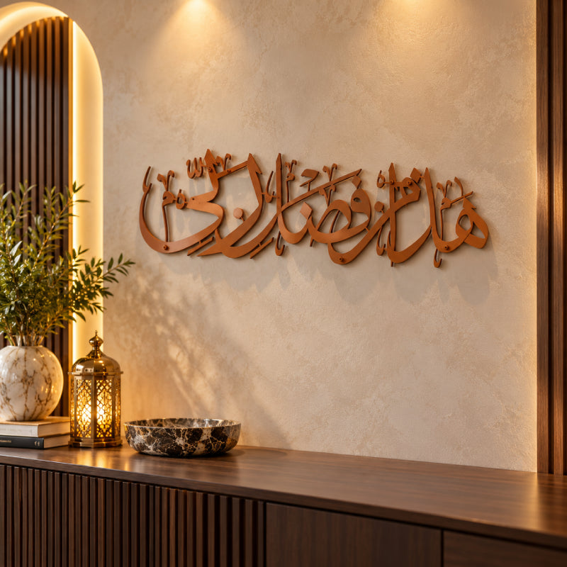 Copper Hadha Min Fadli Rabbi Islamic wall decor