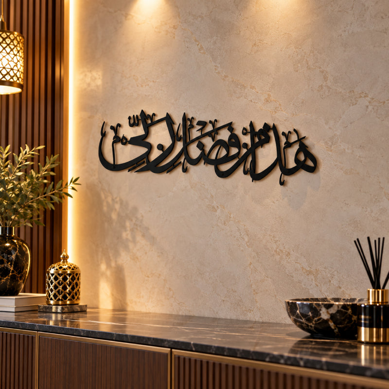 Hadha Min Fadli Rabbi metal Islamic wall art