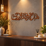 Horizontal Quranic Arabic calligraphy metal wall art