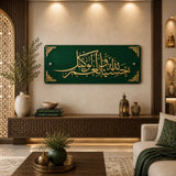 Hasbunallah Wa Ni'mal Wakeel Islamic Wall Art