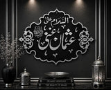 Hazrat Usman (R.A.) Islamic Wall Art – Premium Masjid Nabawi Acrylic Mirror Decor