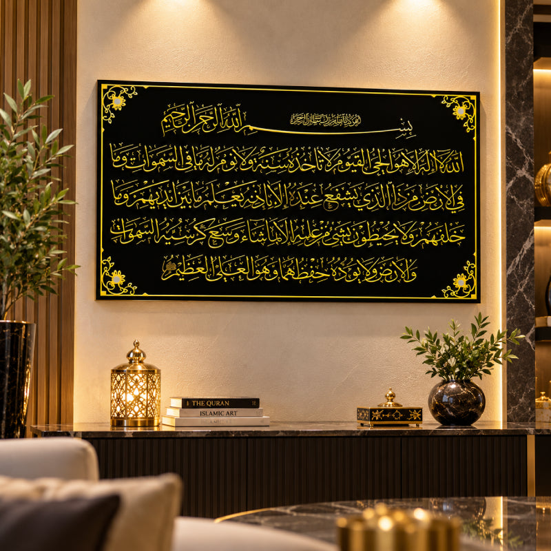 Horizontal Ayatul Kursi Islamic Wall Art – Modern Quranic Arabic Calligraphy Decor