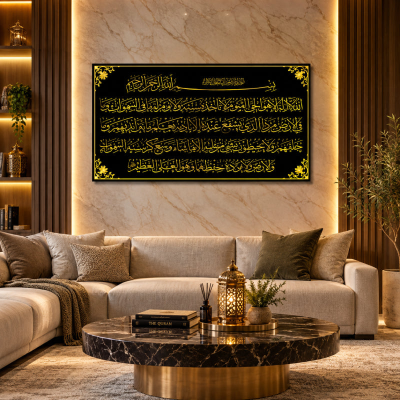 Surah Al Baqarah Ayah 255 Islamic wall decor