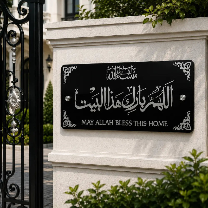House Entrance Dua Islamic Wall Art – Allahumma Barik Haza Al-Bayt Acrylic Mirror Decor