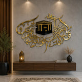 golden silver Kaaba Bismillah Islamic wall decor