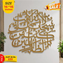 Decorative wall art with Arabic calligraphy on a plain background, featuring sale text and pricing.