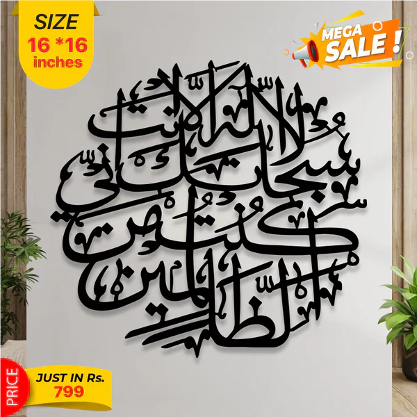Decorative wall art with Arabic calligraphy on a white background, featuring size, price, and sale text.