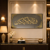 Fabi Ayyi Ala'i Rabbikuma Tukazziban Wall Art | Premium Islamic Acrylic Wall Decor