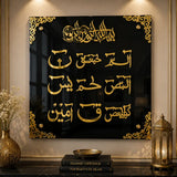 Loh-e-Qurani Islamic Wall Art – Premium Black Acrylic & Gold Mirror Calligraphy Decor