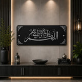 Darood Pak Islamic Wall Art – Allahumma Salli Ala Muhammad Premium Acrylic Wall Decor