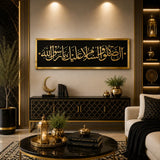 Darood Paak Assalatu Wasalamu Alaika Ya Rasool Allah Islamic Wall Art