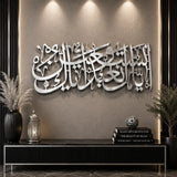 Iyyaka Na'budu Wa Iyyaka Nasta'een Islamic Wall Art – Premium MDF Islamic Calligraphy Decor