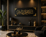 Salamun Qaulan Min Rabbi Raheem Islamic Wall Art