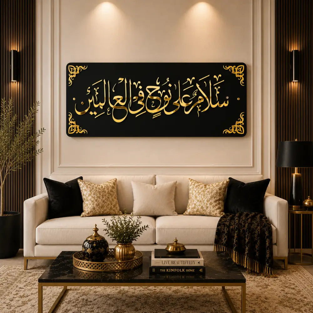 Salamun Alaa Nooh Fil Aalameen Islamic Wall Art
