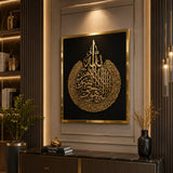 Premium Acrylic Ayat ul Kursi Wall Art | Luxury Islamic Calligraphy Wall Decor