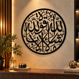 Black Mashallah metal wall decor for Muslim home