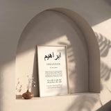 Personalised Islamic name wall art with meaning and dua