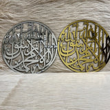 Silver and Gold Premium Islamic Kalma wall art for living room