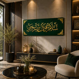Salamun Qaulan Min Rabbi Raheem Islamic Wall Art