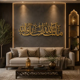 MashaAllah TabarakAllah Wall Art | Premium Islamic Wall Decor Pakistan