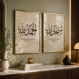 Premium Islamic reminder wall art set for Muslim home decor