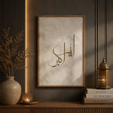 Minimalist Dhikr wall decor for modern Muslim home Pakistan