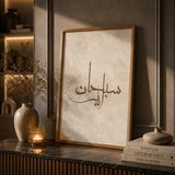 Three piece Islamic Arabic calligraphy print set for living room
