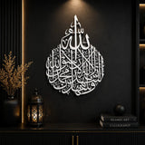 silver Shahada First Kalima Arabic calligraphy wall art