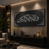Fabi Ayyi Ala'i Rabbikuma Tukazziban Wall Art | Premium Islamic Acrylic Wall Decor
