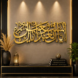 Iyyaka Na'budu Wa Iyyaka Nasta'een Islamic Wall Art – Premium MDF Islamic Calligraphy Decor