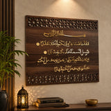 Surah Nuh wooden Islamic wall art gold acrylic brown black silver Pakistan