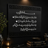 black silver Surah Nuh Islamic wooden wall decor