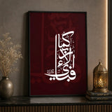Which Blessings Will You Deny premium Islamic wall art Pakistan