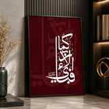Which Blessings Will You Deny Quran inspired wall artwork