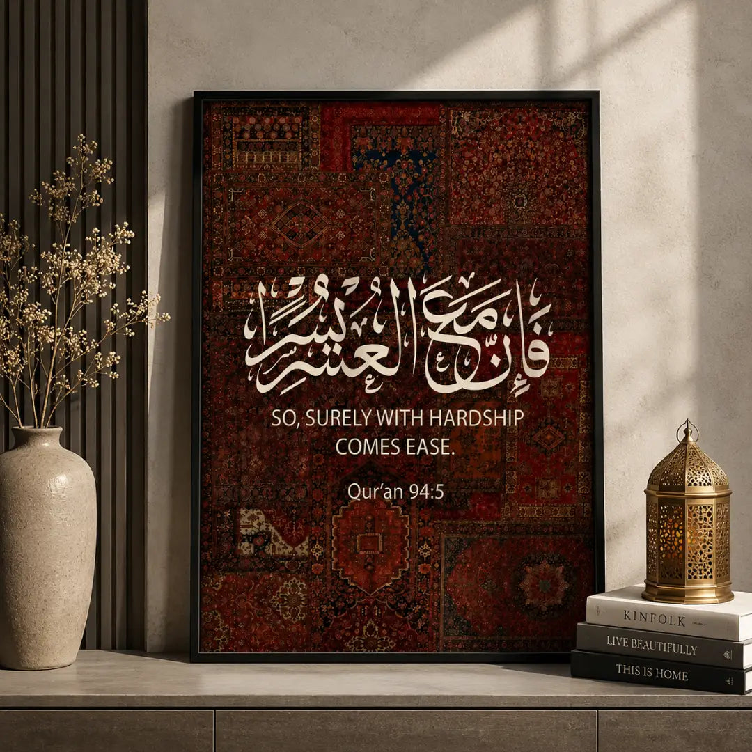 With Hardship Comes Ease Quran inspired wall artwork