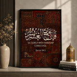 With Hardship Comes Ease Quran inspired wall artwork