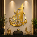 Fabi Ayyi Alai Rabbikuma Tukaziban Wall Calligraphy | Premium Islamic Acrylic Wall Art