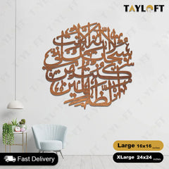 Islamic Wooden Calligraphy Ayat e Karima Round For Wall Decor